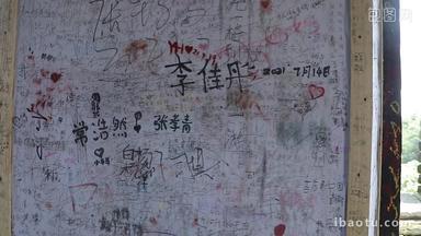 长城城墙游客签名留念墙