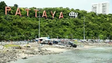巴厘岛海<strong>码头</strong>和芭堤雅市泰国春武里的核心 