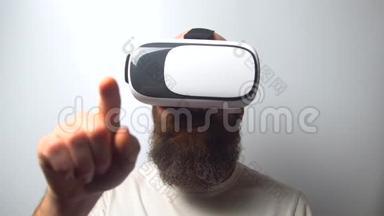 胡子男人使用虚拟现实头盔在白色背景。虚拟现实。虚拟现实眼镜。高新技术。
