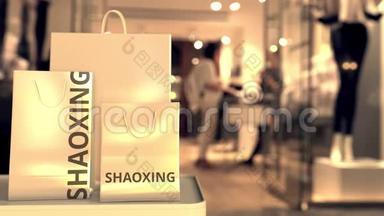 带有<strong>绍兴</strong>字幕的纸制购物袋，防止模糊的商店入口。 中国零售相关三维动画
