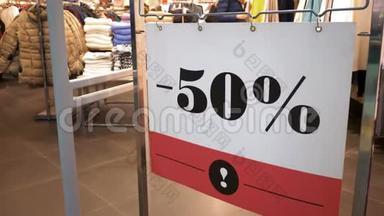 出售标志-在商场的服装店橱窗里放50张，折扣很大