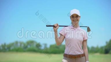 漂亮的女高尔夫球手，带着球杆在镜头上<strong>微</strong>笑，最喜欢的爱好，<strong>课程</strong>