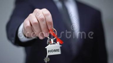 商人手中钥匙链上的家字，<strong>购房</strong>，租赁服务