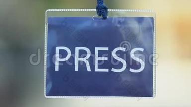 蓝色新闻卡，记者授权通行证，大众媒体特权，活动