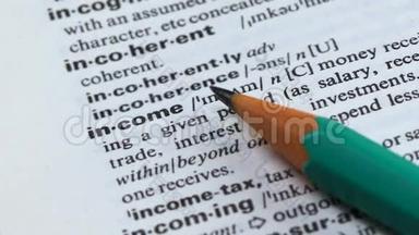 英语词典中的收入词，商业收入，利润