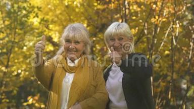 快乐的老年妇女竖起大拇指，享受养老金<strong>领</strong>取者的<strong>福利</strong>，慢潮