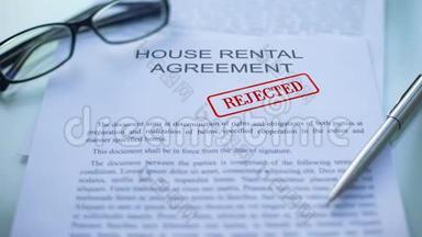 房屋租赁协议被拒绝，官员手盖公章，商务文件