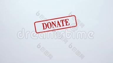 捐赠盖在白纸背景上的红色印章，慈善项目，善良