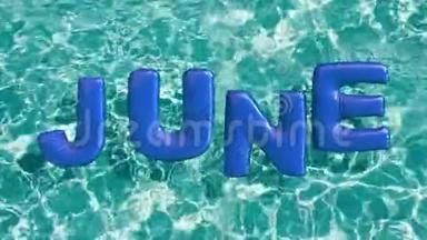 一句话`JUN形状的充气游泳圈漂浮在清爽的蓝色游泳池里