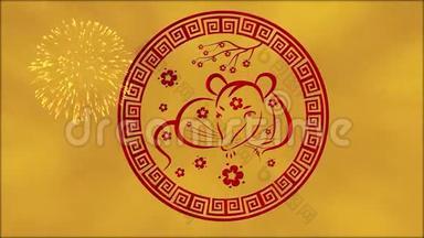 农历新年，春节背景用金箔，老鼠，烟花.. 中国新年动画假期