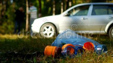 一包带塑料瓶的垃圾躺在大自然上，<strong>背景</strong>中有一辆车，人们<strong>都是</strong>