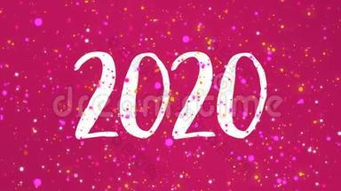 粉色新年快乐2020贺卡视频