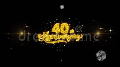 四十周年纪念金文闪烁粒子与金色烟花展示