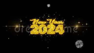 新的2024年文字愿望揭示在闪光的金色粒子烟花。