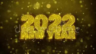 2022新年祝福文字上金光闪闪的粒子动画。