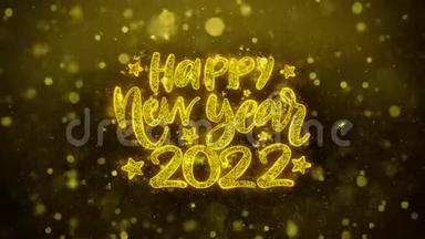 新年快乐2022祝文字上金色闪光粒子动画。