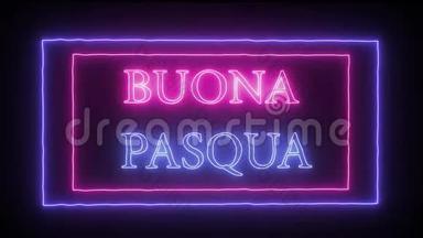`Buona Pasqua`动画霓虹灯标志，意大利复活节快乐
