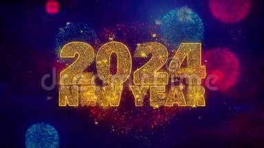 2024新年愿望文本关于彩色轮胎爆炸粒子。
