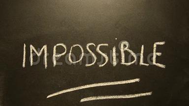 不可能变成可能。 把“不可能”这个词改成“可能”。