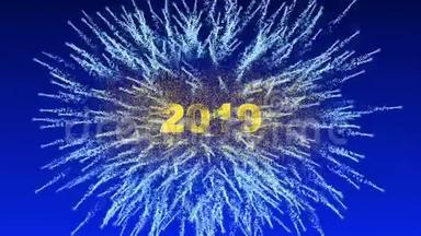 新年`的概念动画，美丽的烟花从2019年开始出现，阿尔法频道