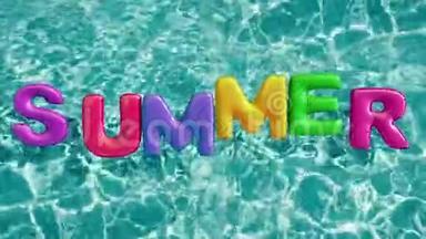单词`夏天`形状的充气游泳圈漂浮在清爽的蓝色游泳池里