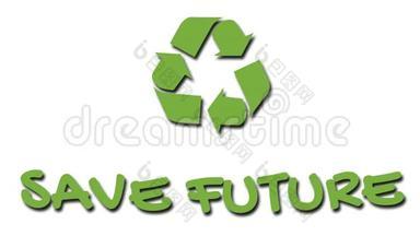 `绿色`<strong>标语</strong>的动画回收标志-拯救未来