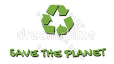 `绿色`标语的动画回收标志-拯救地球