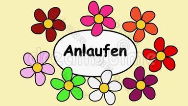 德国花卉和文本启动。 卡通图案与花和文字启动