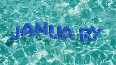 单词`一月`形状的充气游泳圈漂浮在清爽的蓝色游泳池