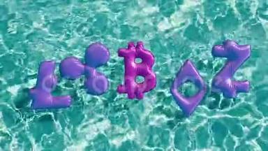 Crypto货币标志形状充气游泳圈漂浮在<strong>清爽</strong>的<strong>蓝色</strong>游泳池，3D渲染4K