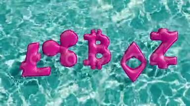 Crypto货币标志形状充气游泳圈漂浮在<strong>清爽</strong>的<strong>蓝色</strong>游泳池，3D渲染4K
