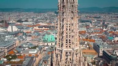 维也纳，澳大利亚-六月，2019年：城市天际线航拍。 大教堂和城市景观。 以上重要旅游景点