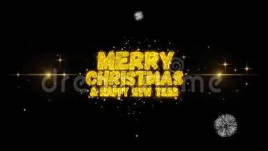 圣诞快乐，新年<strong>文字</strong>闪烁<strong>粒子</strong>与金色烟花展示背景。