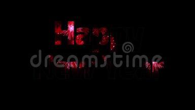 美丽的红色烟花通过文字快乐新年。 新年庆祝活动的组成。 明亮的烟花