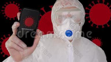 病毒学家穿着<strong>防护</strong>服和面罩，显示带有停止电晕病毒标志的移动。 穿<strong>防护</strong>外套和面罩的人