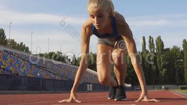 在体育场、体育运动中，有动力的女运动员离开起跑线的前景