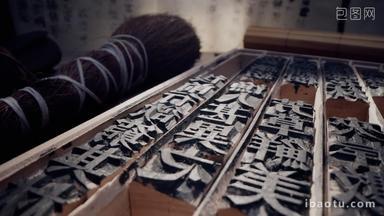 活字印刷中国文化古董实拍