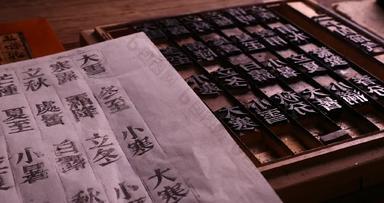 活字印刷中国文化雕刻品高清视频