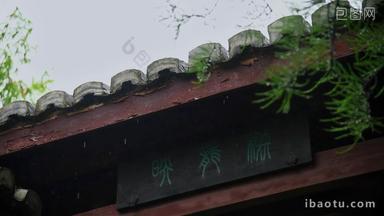 <strong>雨</strong>天古建筑屋檐<strong>雨</strong>滴古风意境