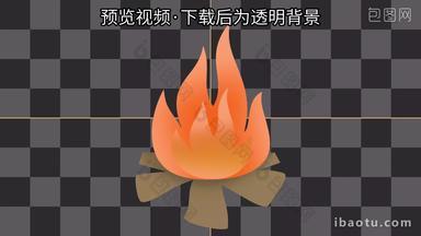 <strong>火焰</strong>柴火<strong>卡通</strong>动画带透明通道