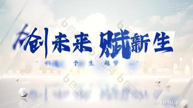 <strong>光影</strong>片头标题字幕