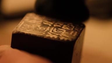 中国传统艺术篆刻印章艺术光影