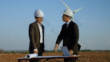 在风力涡轮机领域，商人和工程师正在就绿色清洁可再生能源风力发电项目进行咨询和集思广益.