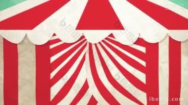 动态图形动画使用剪纸风格的元素来说明一个马戏团帐篷的开放高清晰度p