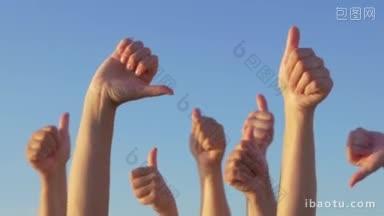 有的人举起大拇指，有的人放下大拇指，有的人表示赞成，有的人表示反对