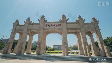 广州国立中山大学牌坊大学城景点大范围延时动态延时摄影