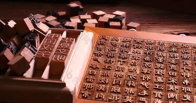 活字印刷中国文化木制的素材