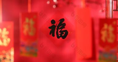 新年静物福字红色背景影像