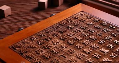活字印刷中国文化文字模子视频素材