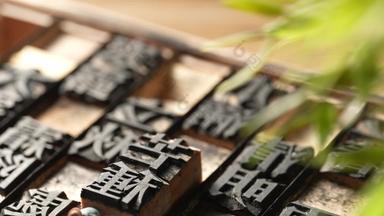 农民活字印刷汉字古典式玩偶清晰实拍